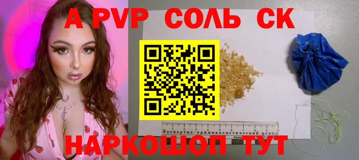 А ПВП VHQ  Alfa_PVP Crystall  Вход с VPN  Кунгур  A PVP  Альфа ПВП Соль 