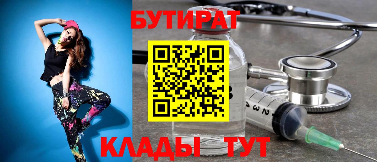 Кунгур  БУТИРАТ BDO 33%  БУТИРАТ  Вход с VPN 