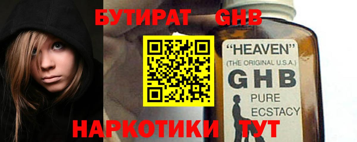БУТИРАТ Butirat Кунгур