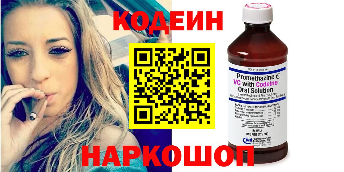 Codein Purple Drank  Вход с VPN  Кунгур 