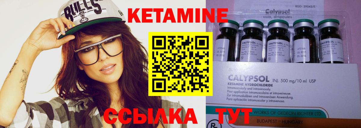КЕТАМИН VHQ Кунгур