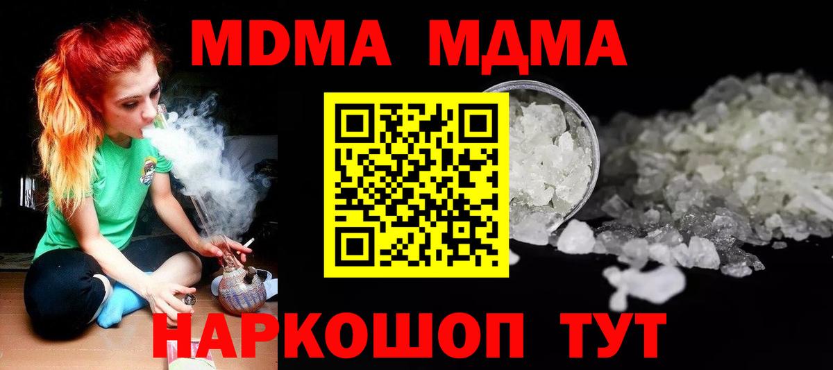 Кунгур  MDMA  Вход с VPN  MDMA VHQ 